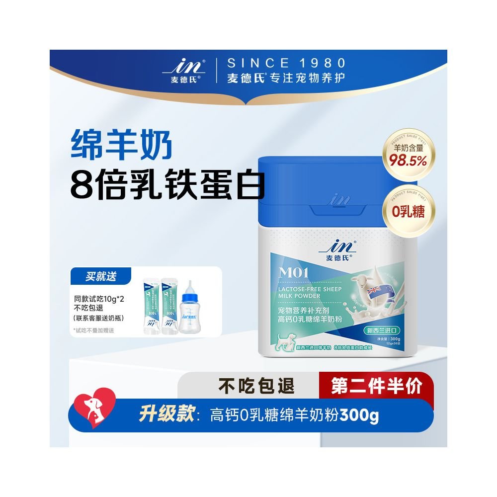 麥德氏 (Madder's) 幼犬羊奶粉｜零乳糖、含乳鐵蛋白、強效補鈣營養奶粉 - 吉安寵物用品