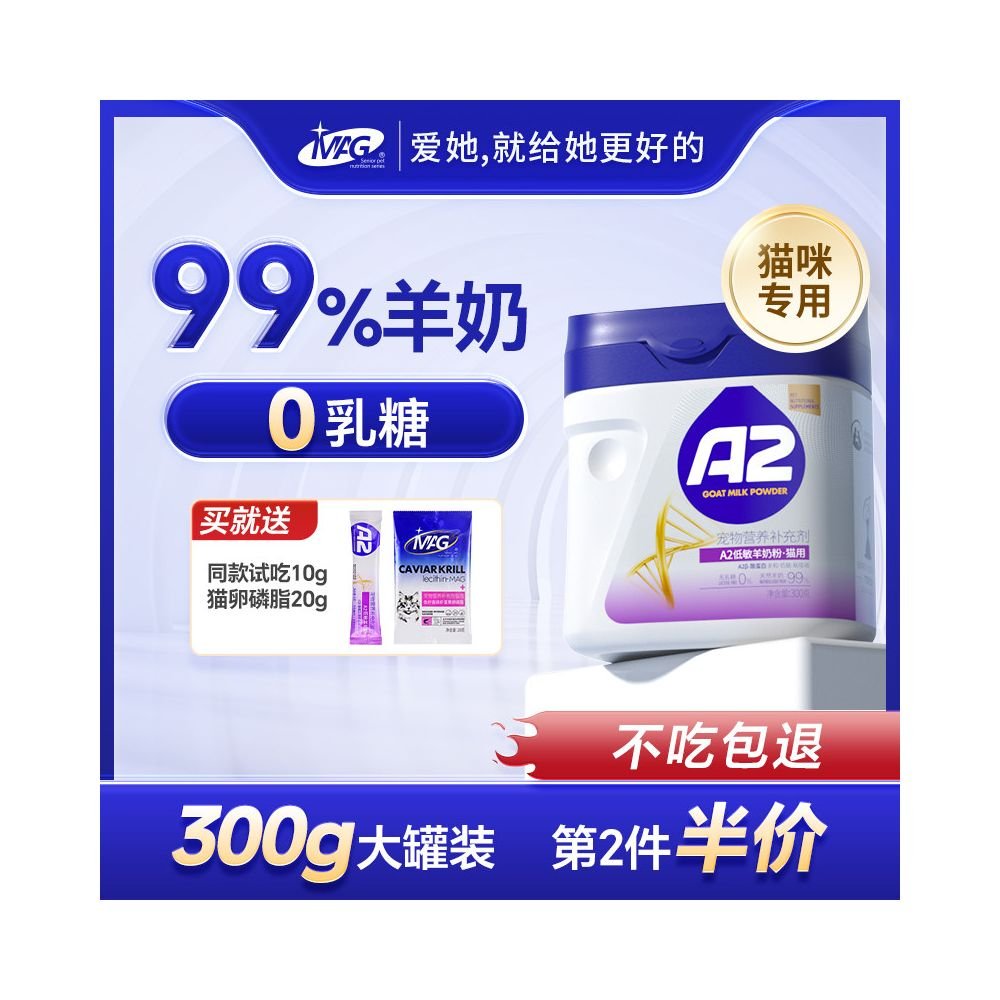 MAG A2 貓用專用羊奶粉｜零乳糖、A2 親和奶源，新生幼貓營養補充 - 吉安寵物用品