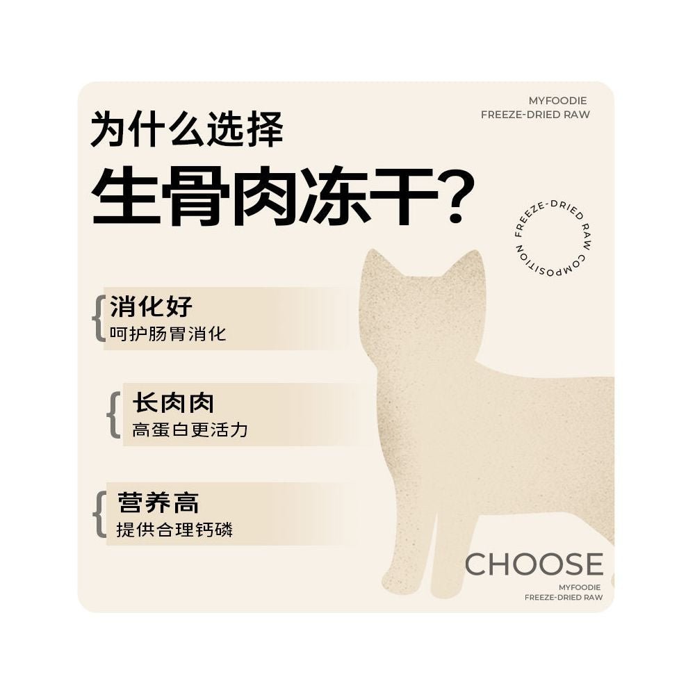 【麥富迪 Maifudi】生骨肉凍乾貓零食 54g｜純肉雞肉凍乾 幼貓成貓營養補給，高蛋白天然寵物零食 - 吉安宠物用品
