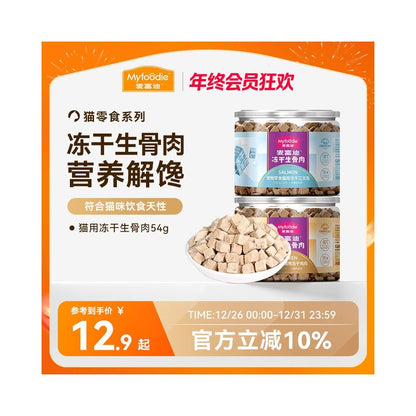 【麥富迪 Maifudi】生骨肉凍乾貓零食 54g｜純肉雞肉凍乾 幼貓成貓營養補給，高蛋白天然寵物零食 - 吉安宠物用品