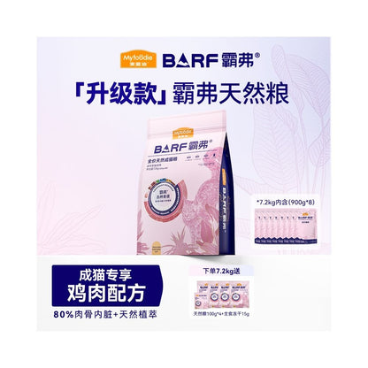 Maifudi Barf Natural Cat Food for Adult Cats Kittens Chicken Beef Flavors Stock Pack - 吉安宠物用品