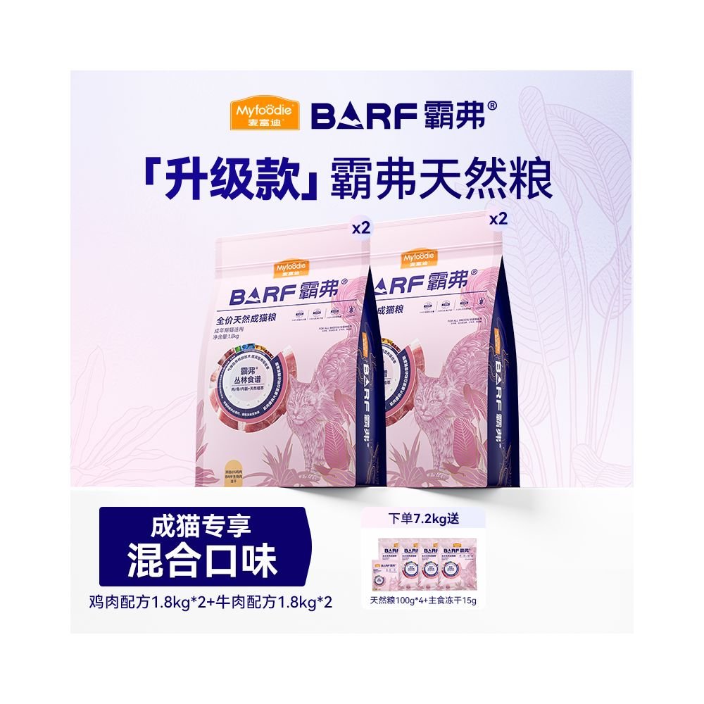 Maifudi Barf Natural Cat Food for Adult Cats Kittens Chicken Beef Flavors Stock Pack - 吉安宠物用品