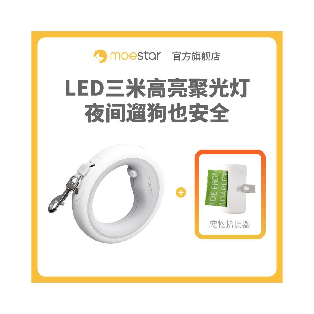 【萌旺星 Mengwangxing】LED 夜行燈自動伸縮牽引繩｜中小型犬防爆衝彈力狗繩 - 吉安寵物用品