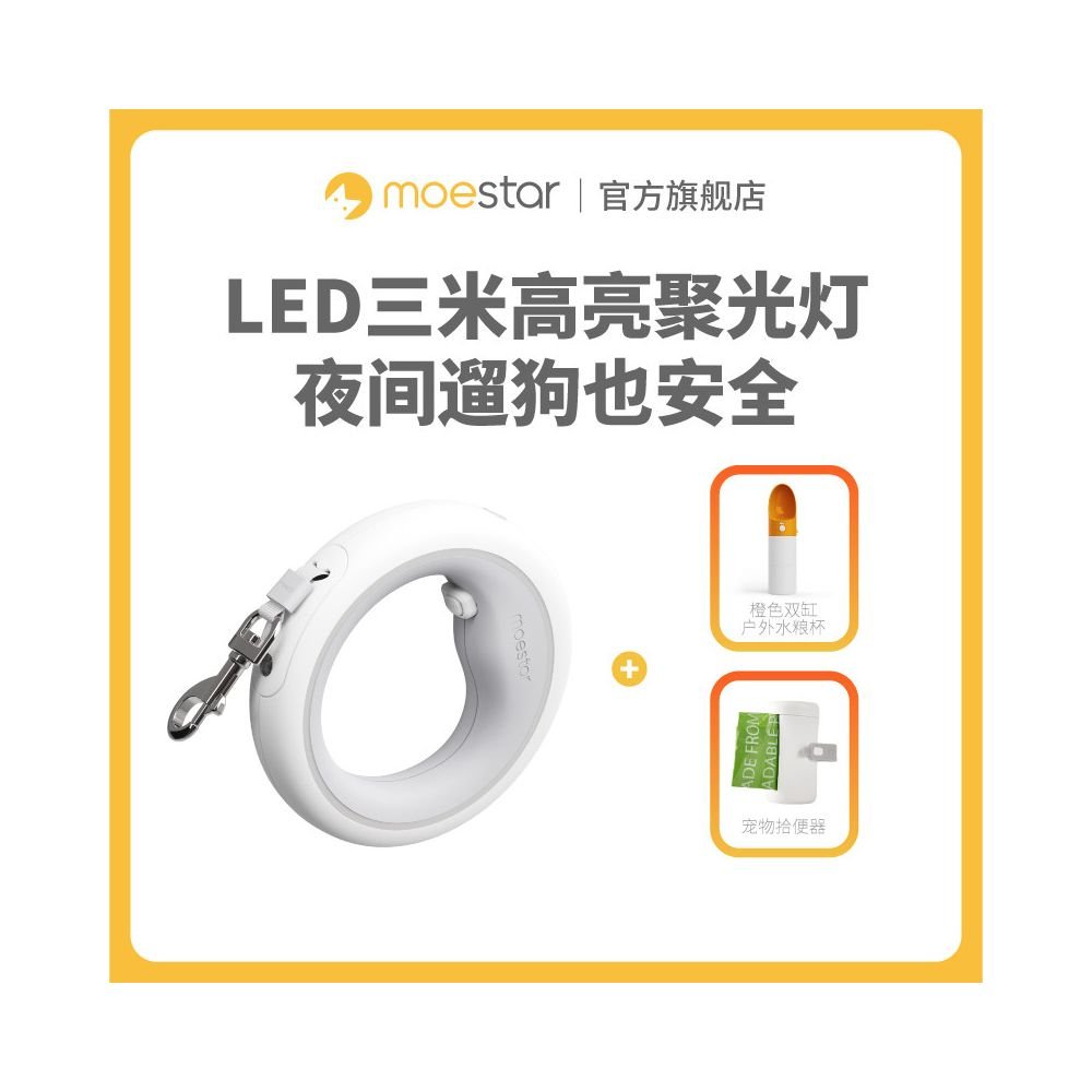 【萌旺星 Mengwangxing】LED 夜行燈自動伸縮牽引繩｜中小型犬防爆衝彈力狗繩 - 吉安寵物用品