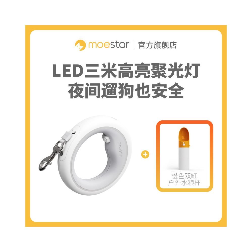 【萌旺星 Mengwangxing】LED 夜行燈自動伸縮牽引繩｜中小型犬防爆衝彈力狗繩 - 吉安寵物用品