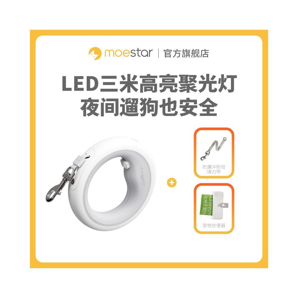 【萌旺星 Mengwangxing】LED 夜行燈自動伸縮牽引繩｜中小型犬防爆衝彈力狗繩 - 吉安寵物用品