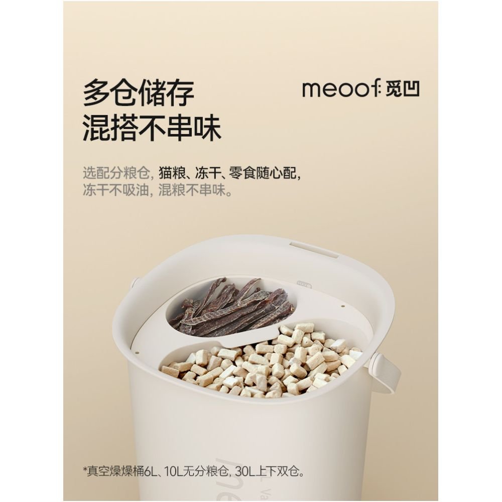 【Meoof】真空乾燥寵物儲糧桶｜強效去濕密封桶，貓糧狗糧防潮防蟲收納桶，大容量智能保鮮飼料桶 - 吉安宠物用品