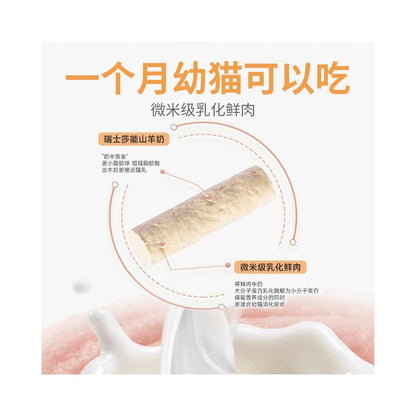 麥富迪 (Myfoodie) 幼貓羊奶凍乾磨牙棒｜1 - 3 個月幼貓專用、磨牙補鈣雙效零食 - 吉安寵物用品