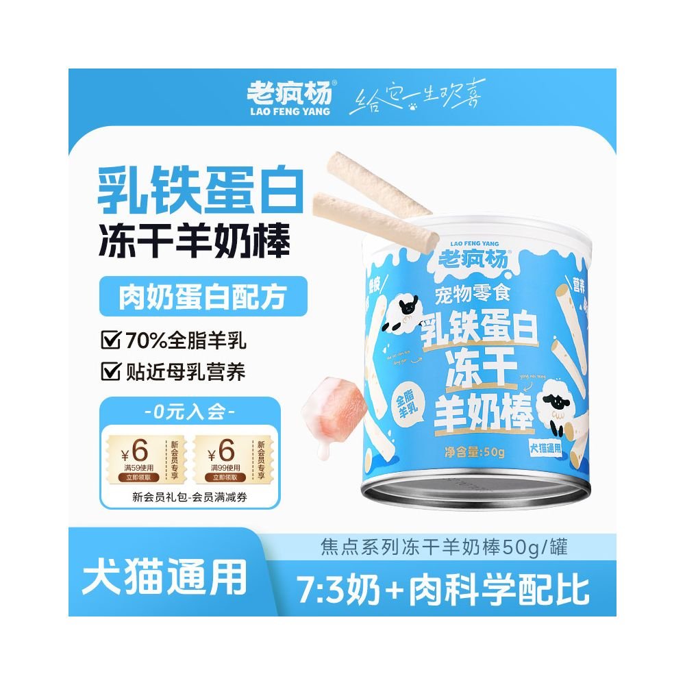 Old Crazy Yang Freeze Dried Goat Milk Stick Cat Snack Full Fat Lactoferrin Chicken Dog Teeth Grinding Stick Teeth Cleaning Reward - 吉安寵物用品