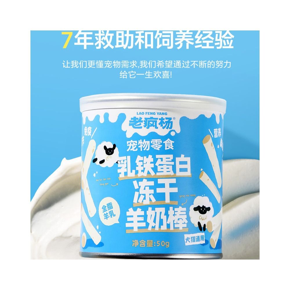 Old Crazy Yang Freeze Dried Goat Milk Stick Cat Snack Full Fat Lactoferrin Chicken Dog Teeth Grinding Stick Teeth Cleaning Reward - 吉安寵物用品