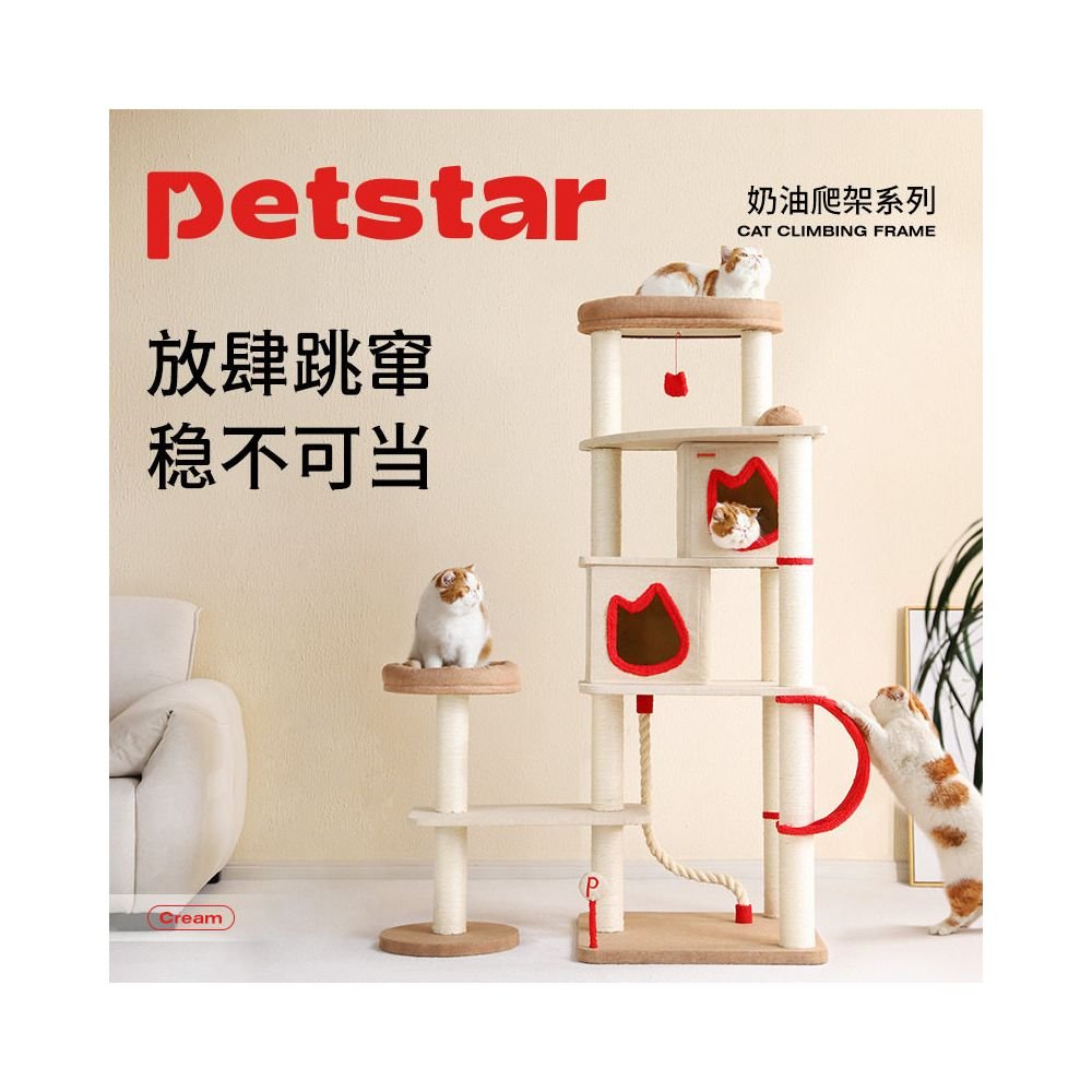 Petstar 多層不佔地貓爬架｜大型貓專用活動抓柱一體式貓窩 - 吉安寵物用品