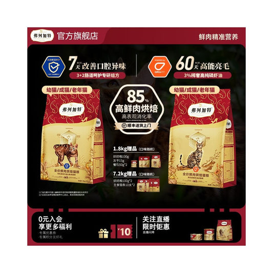 Probiotic gut krill oil Meimaofuleigat fresh meat baking staple food cat food for both young and old catscat food - 吉安宠物用品