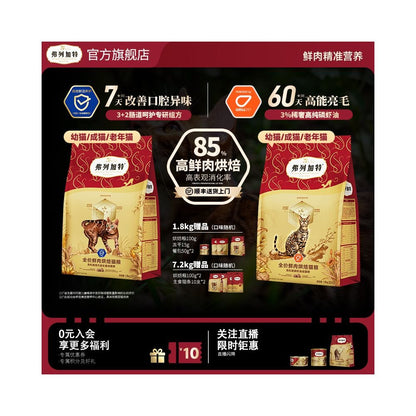 Probiotic gut krill oil Meimaofuleigat fresh meat baking staple food cat food for both young and old catscat food - 吉安宠物用品