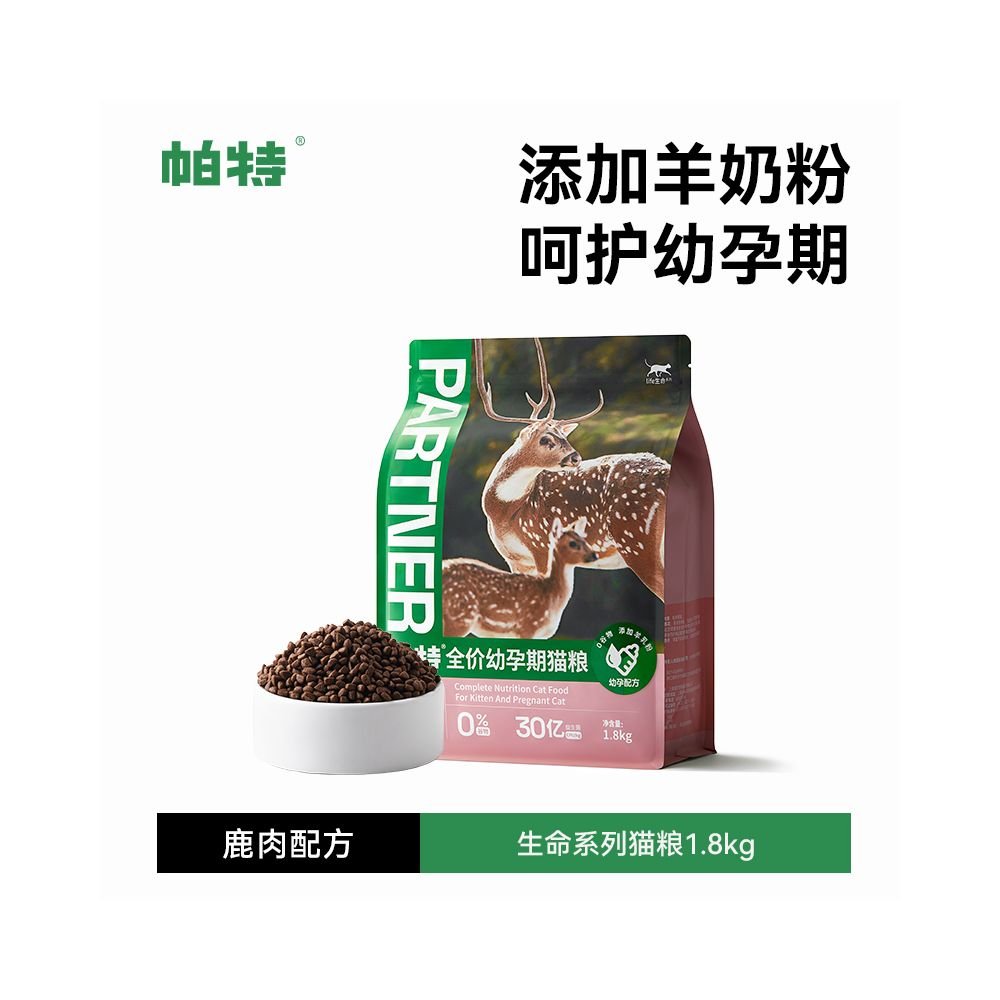 帕特生骨肉凍乾貓糧｜幼貓奶糕期營養增重配方（低敏全價寵物主糧） - 吉安寵物用品