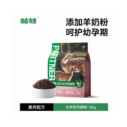 帕特生骨肉凍乾貓糧｜幼貓奶糕期營養增重配方（低敏全價寵物主糧） - 吉安寵物用品