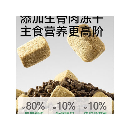 帕特生骨肉凍乾貓糧｜幼貓奶糕期營養增重配方（低敏全價寵物主糧） - 吉安寵物用品