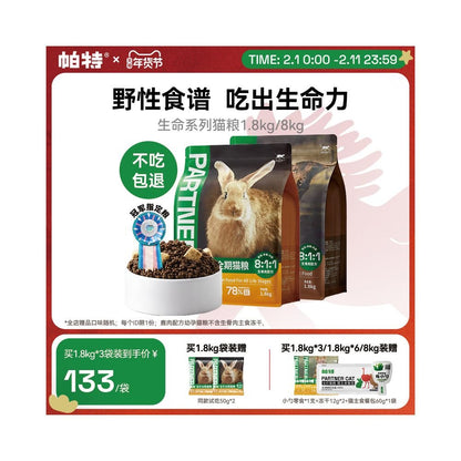 帕特生骨肉凍乾貓糧｜幼貓奶糕期營養增重配方（低敏全價寵物主糧） - 吉安寵物用品