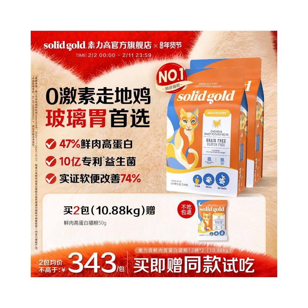 素力高 (Solid Gold) 高鮮肉高蛋白雞肉貓糧｜布偶貓及全齡成幼貓專用糧 - 吉安寵物用品